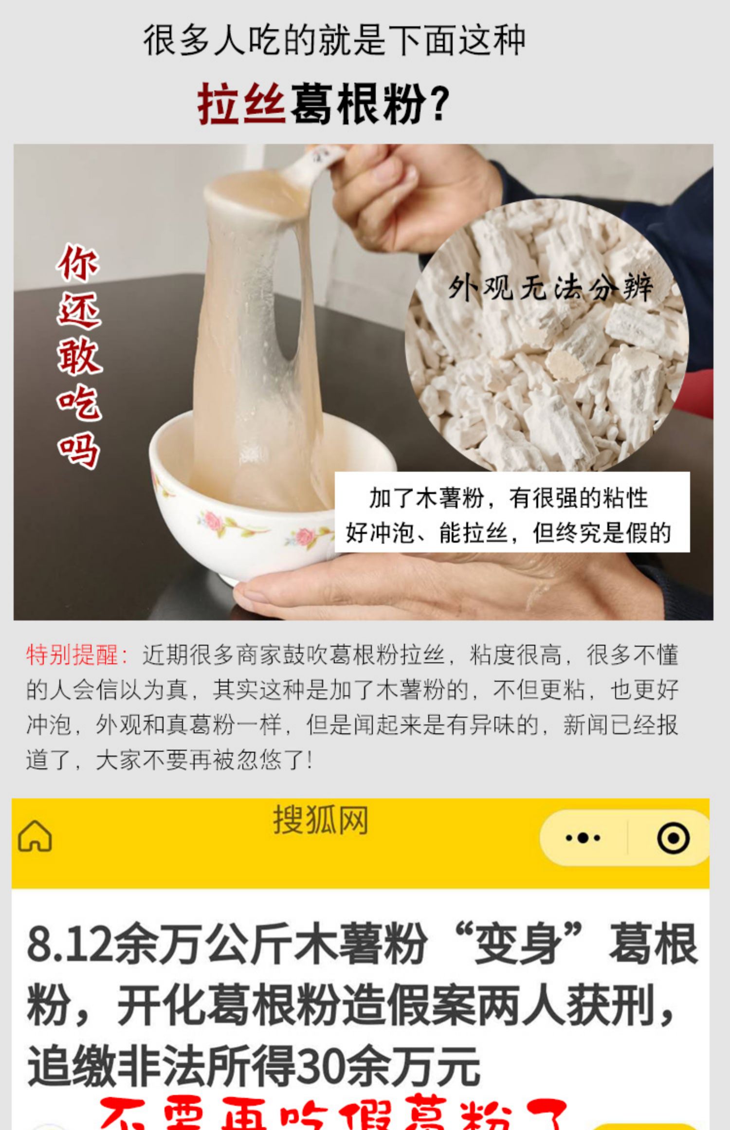 41.2、假葛粉多為木薯粉冒充.jpg