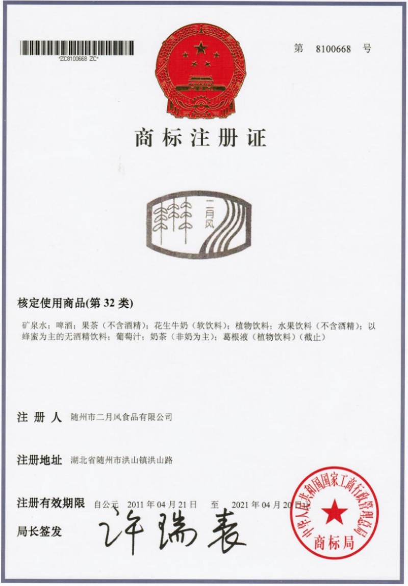 商標注冊證_副本.jpg