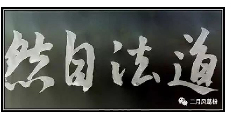 采葛成詩，循道成風